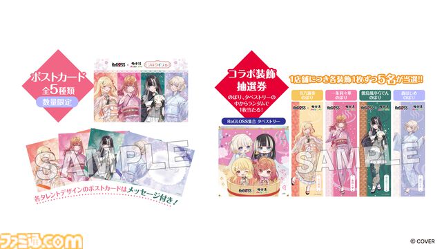 【ホロライブ】ReGLOSS×極楽湯コラボが12月11日より開催。ReGLOSSが香りを選んだ4種類のコラボ風呂が楽しめる。コラボグッズなども販売