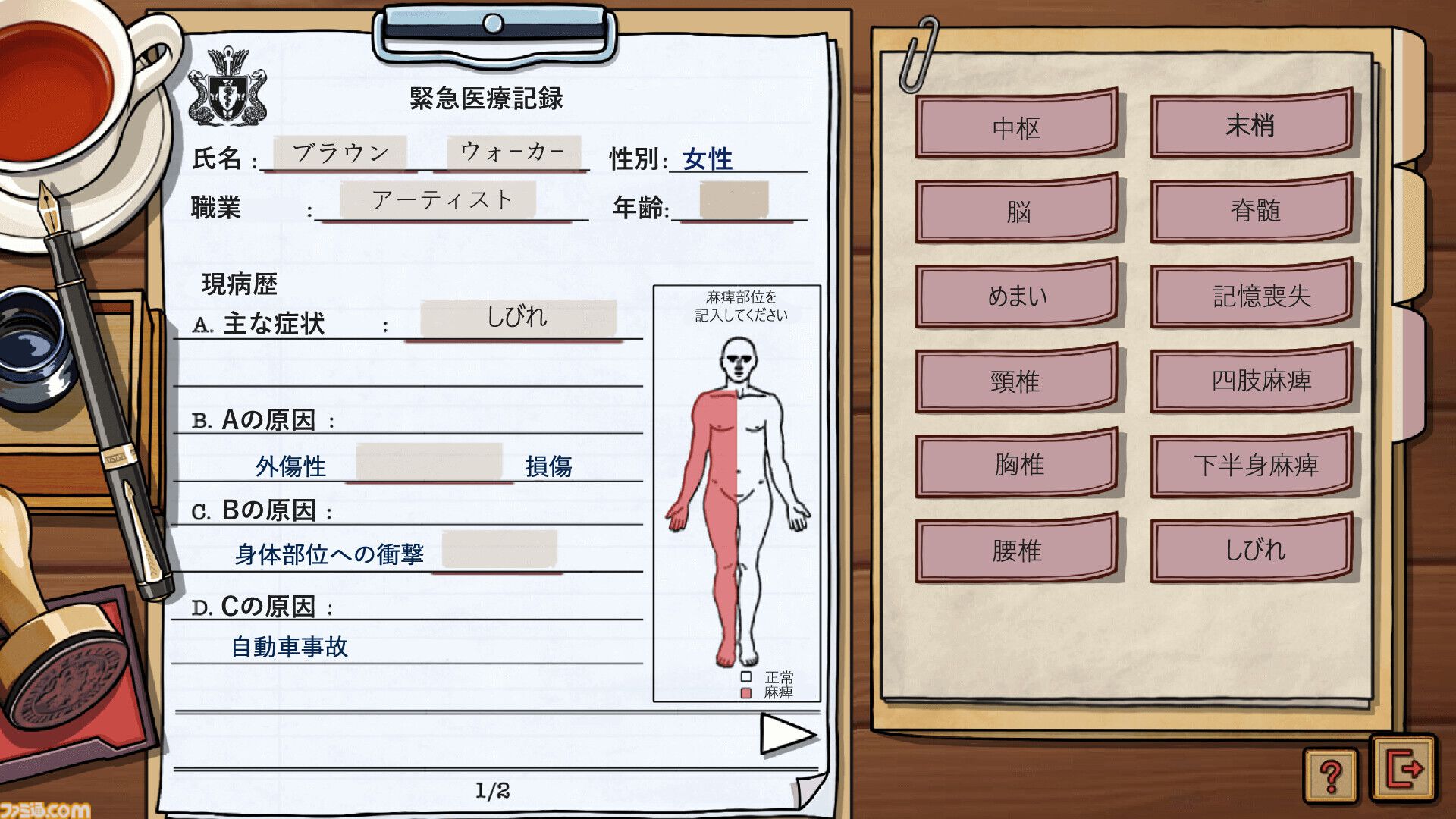 『フレミング邸の殺人事件』死亡診断書作成ミステリーアドベンチャーの体験版が配信開始。事件現場を記録しつつ、法医学的アプローチから死因や真犯人を探る
