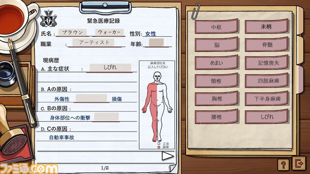 『フレミング邸の殺人事件』死亡診断書作成ミステリーアドベンチャーの体験版が配信開始。事件現場を記録しつつ、法医学的アプローチから死因や真犯人を探る