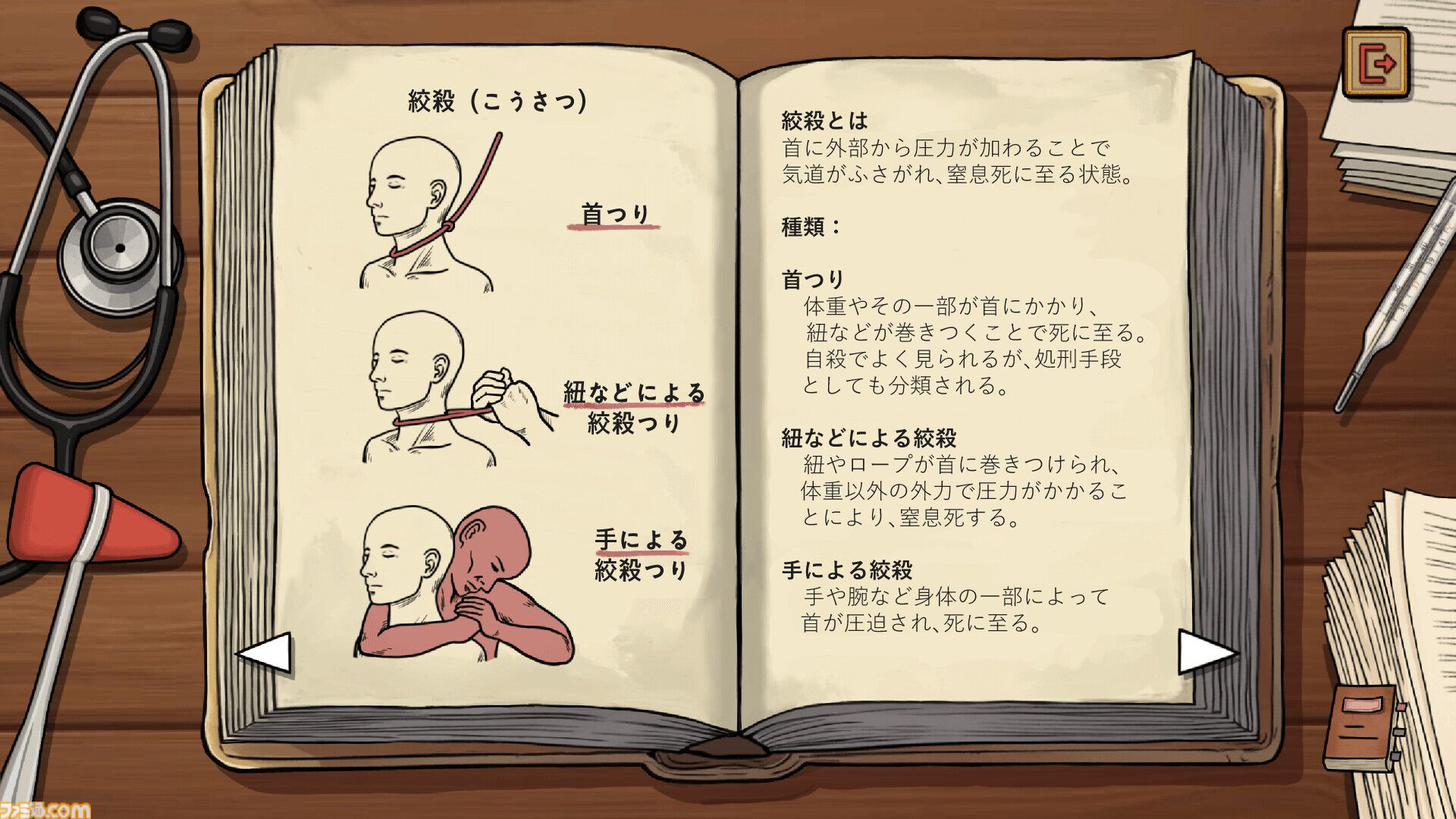 『フレミング邸の殺人事件』死亡診断書作成ミステリーアドベンチャーの体験版が配信開始。事件現場を記録しつつ、法医学的アプローチから死因や真犯人を探る