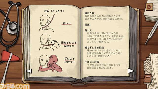 『フレミング邸の殺人事件』死亡診断書作成ミステリーアドベンチャーの体験版が配信開始。事件現場を記録しつつ、法医学的アプローチから死因や真犯人を探る