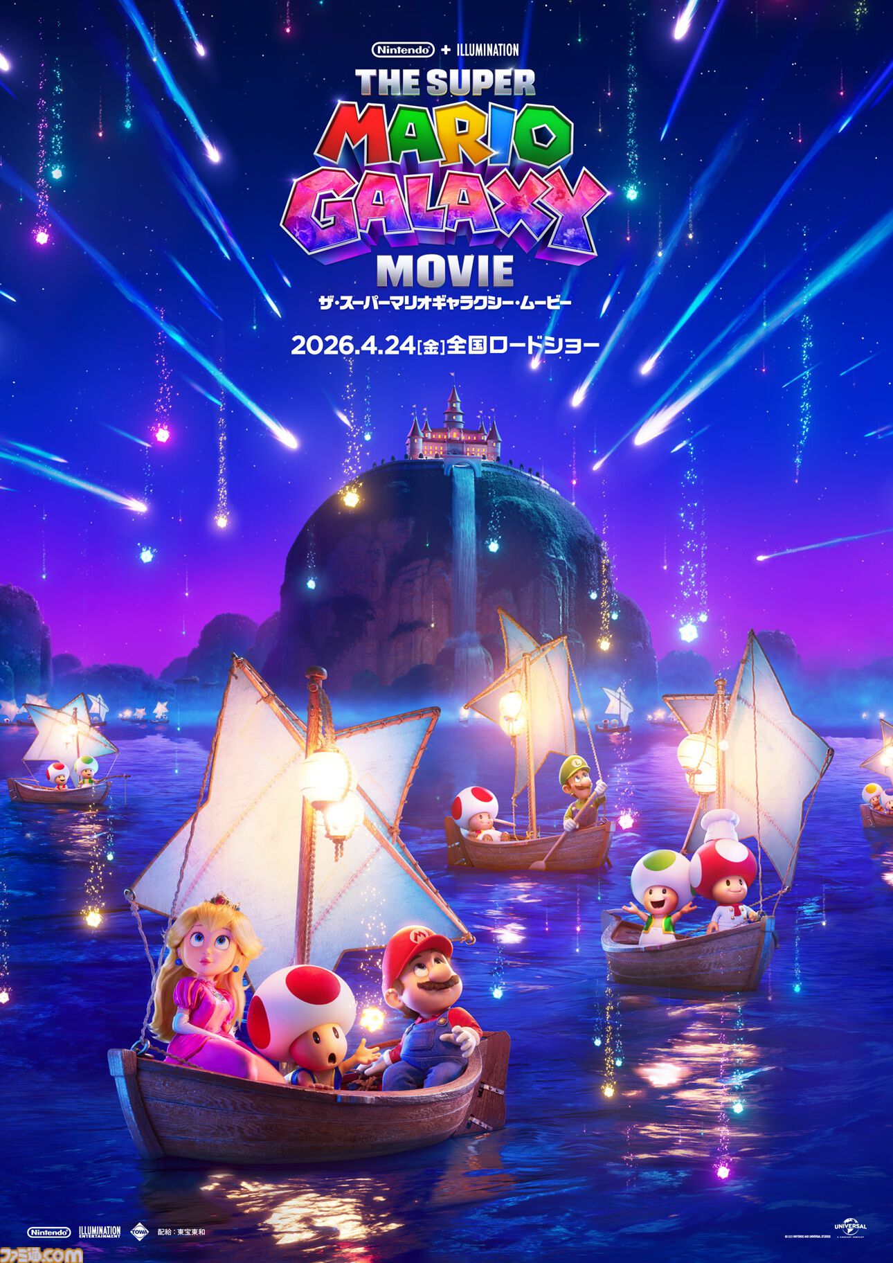 映画『ザ・スーパーマリオギャラクシー・ムービー』 ムビチケ前売券が