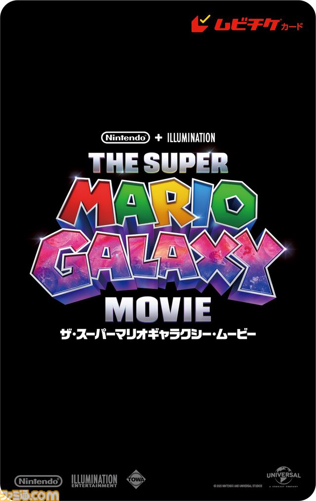 映画『ザ・スーパーマリオギャラクシー・ムービー』 ムビチケ前売券が12月5日（金）より発売。数量限定のカード版にはB3クリアポスターが付属