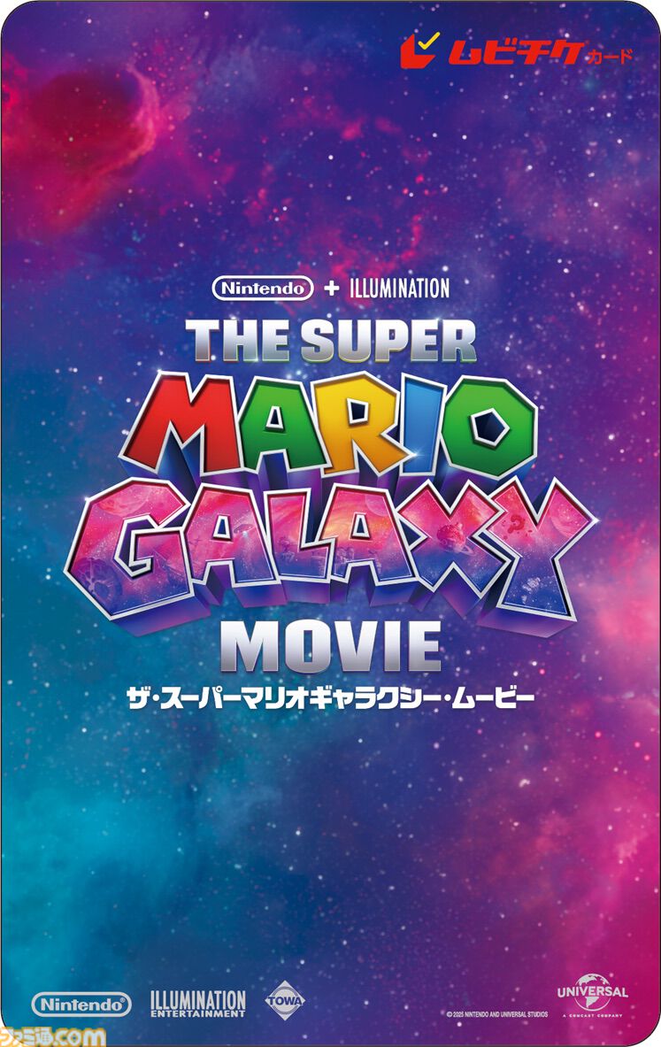映画『ザ・スーパーマリオギャラクシー・ムービー』 ムビチケ前売券が
