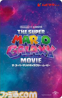 映画『ザ・スーパーマリオギャラクシー・ムービー』 ムビチケ前売券が12月5日（金）より発売。数量限定のカード版にはB3クリアポスターが付属