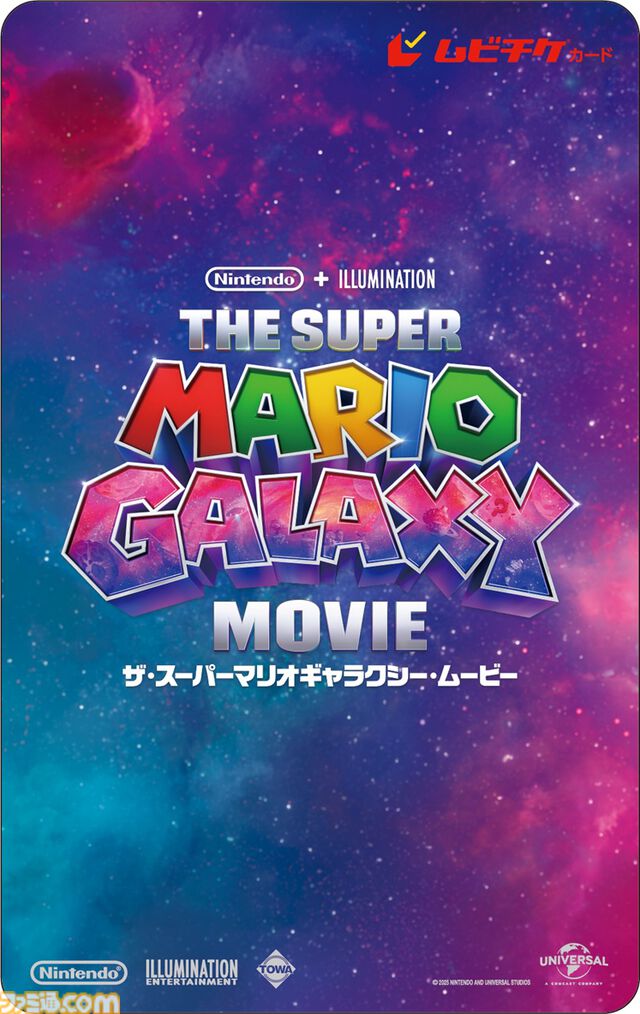 映画『ザ・スーパーマリオギャラクシー・ムービー』 ムビチケ前売券が12月5日（金）より発売。数量限定のカード版にはB3クリアポスターが付属