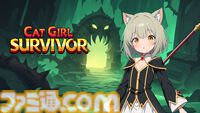『キャットガールサバイバー』プレイヤーフィードバックを反映するアップデートを逐次、超速で反映中。装備追加や動作改善、レベルキャップ解放など
