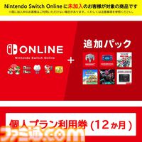 AmazonでSwitch・Switch2ソフトと同時購入でNintendo Switch Onlineが15%オフ。追加パックも対象【ブラックフライデー】