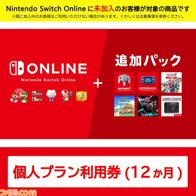 AmazonでSwitch・Switch2ソフトと同時購入でNintendo Switch Onlineが15%オフ。追加パックも対象【ブラックフライデー】