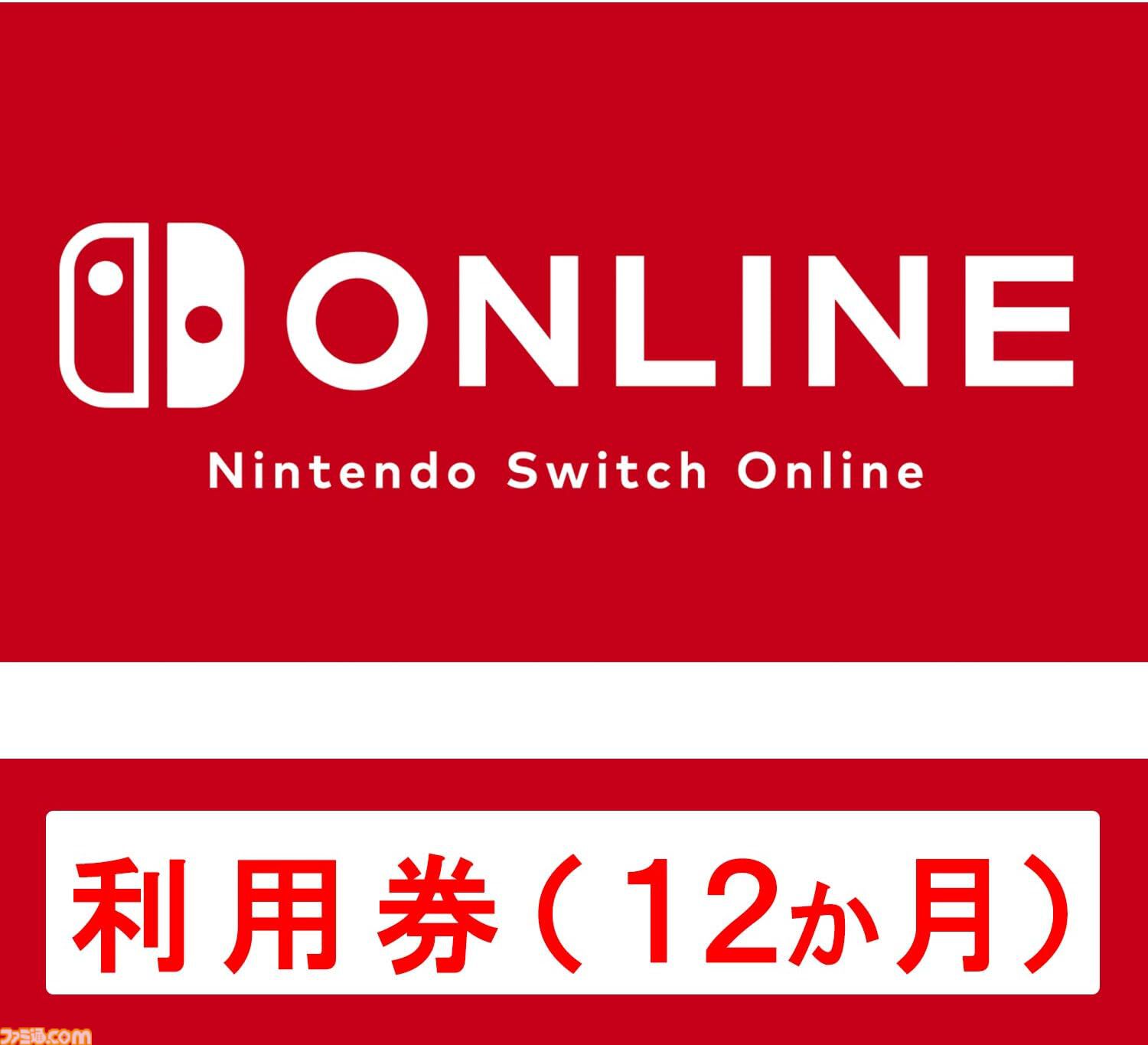 AmazonでSwitch・Switch2ソフトと同時購入でNintendo Switch Onlineが