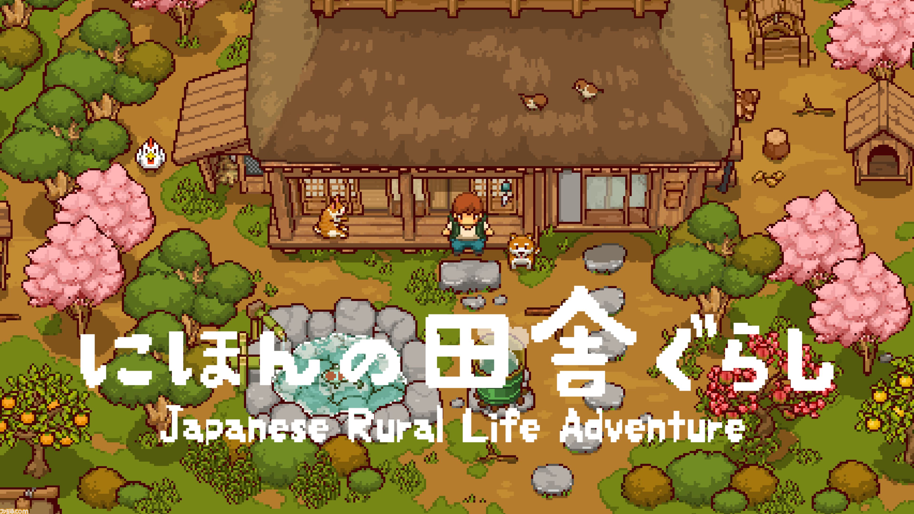 『にほんの田舎ぐらし』ドット絵スローライフシムがSwitch、Steam向けに発売決定。古きよき自然豊かな日本の田舎暮らしを味わいながら、季節の移ろいを噛み締める