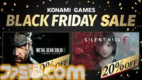 『サイレントヒルf』が20％オフ、『メタルギアソリッド デルタ』が30％オフ。KONAMIがブラックフライデーセールを開催中