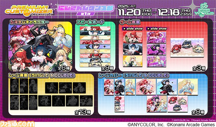 『ダンレボ』とにじさんじダンス部がコラボ。メンバーが歌唱する『Din Don Dan』『打打打打打打打打打打』がプレイ可能に。6人の新規ビジュアルを使用したゲーム内アイテムも登場