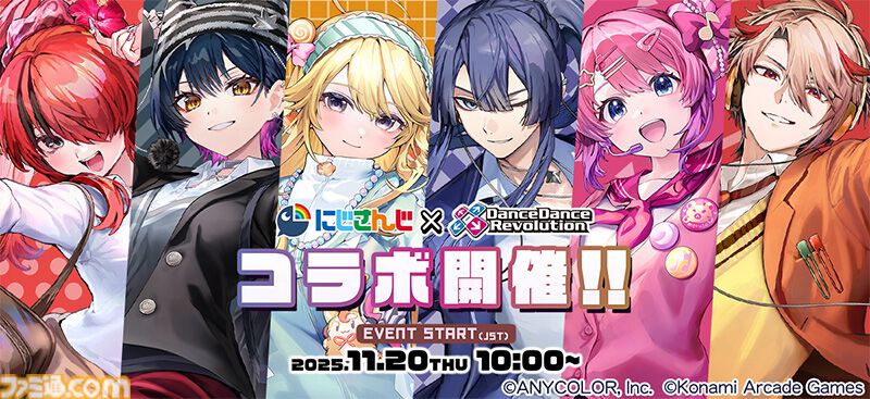 ダンレボ』とにじさんじダンス部がコラボ。メンバーが歌唱する『Din