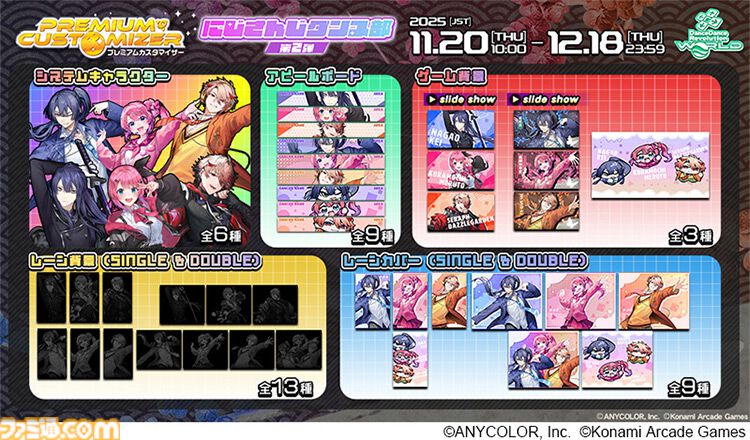 『ダンレボ』とにじさんじダンス部がコラボ。メンバーが歌唱する『Din Don Dan』『打打打打打打打打打打』がプレイ可能に。6人の新規ビジュアルを使用したゲーム内アイテムも登場