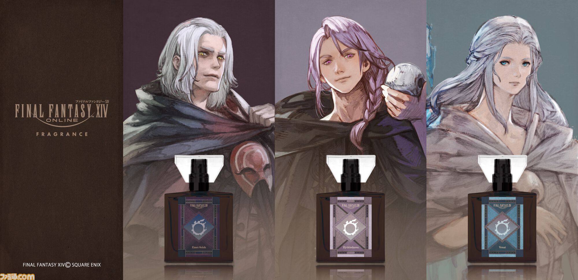 FF14』フレグランス第2弾はエメトセルク、ヒュトロダエウス