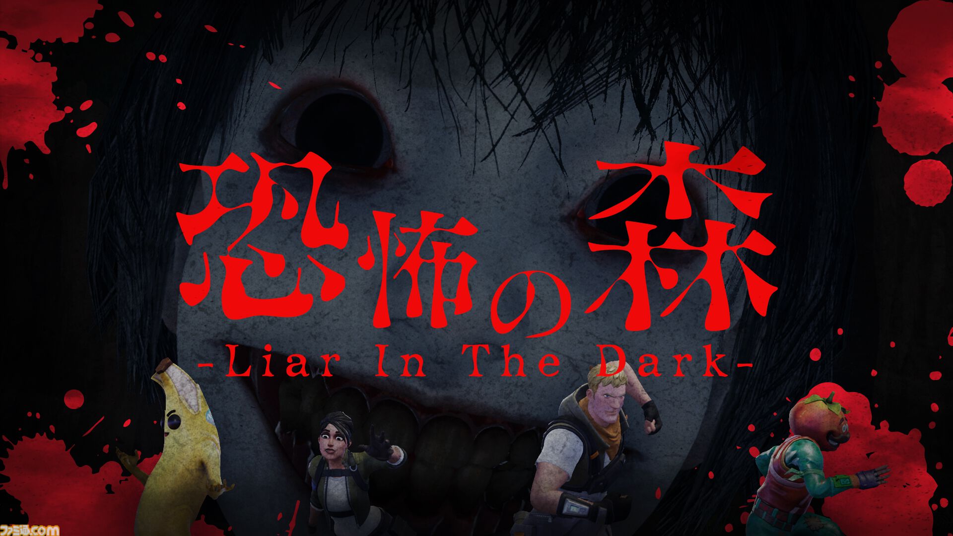 フォートナイト』に『恐怖の森』を題材とした新マップ“恐怖の森 -Liar