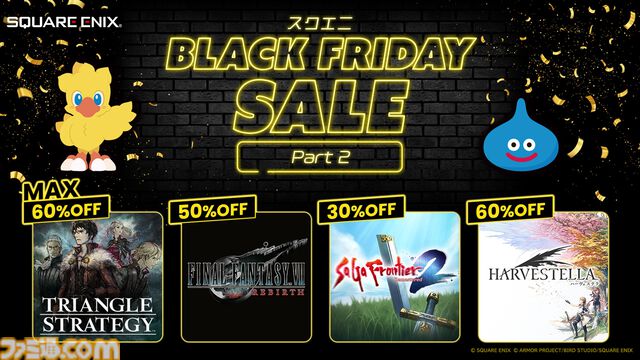 『FF7リバース』50％オフ、『サガ フロンティア2 リマスター』30%オフなどお買い得になる“スクエニ BLACK FRIDAY SALE Part 2”開催中