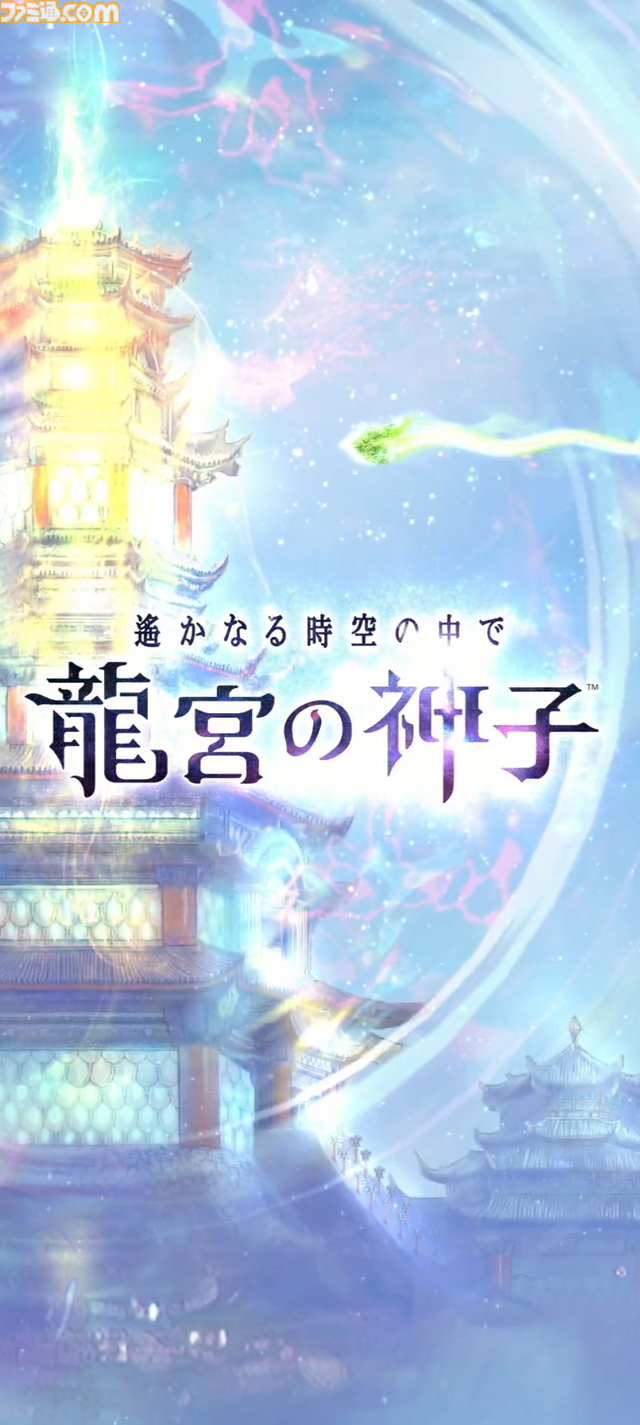 『遙かなる時空の中で 龍宮の神子』先行プレイしてみたら海の中でカメや魚やエビにちやほやされて気分がいい。ロマンチックな水の都“龍宮”で令和の恋が始まるか