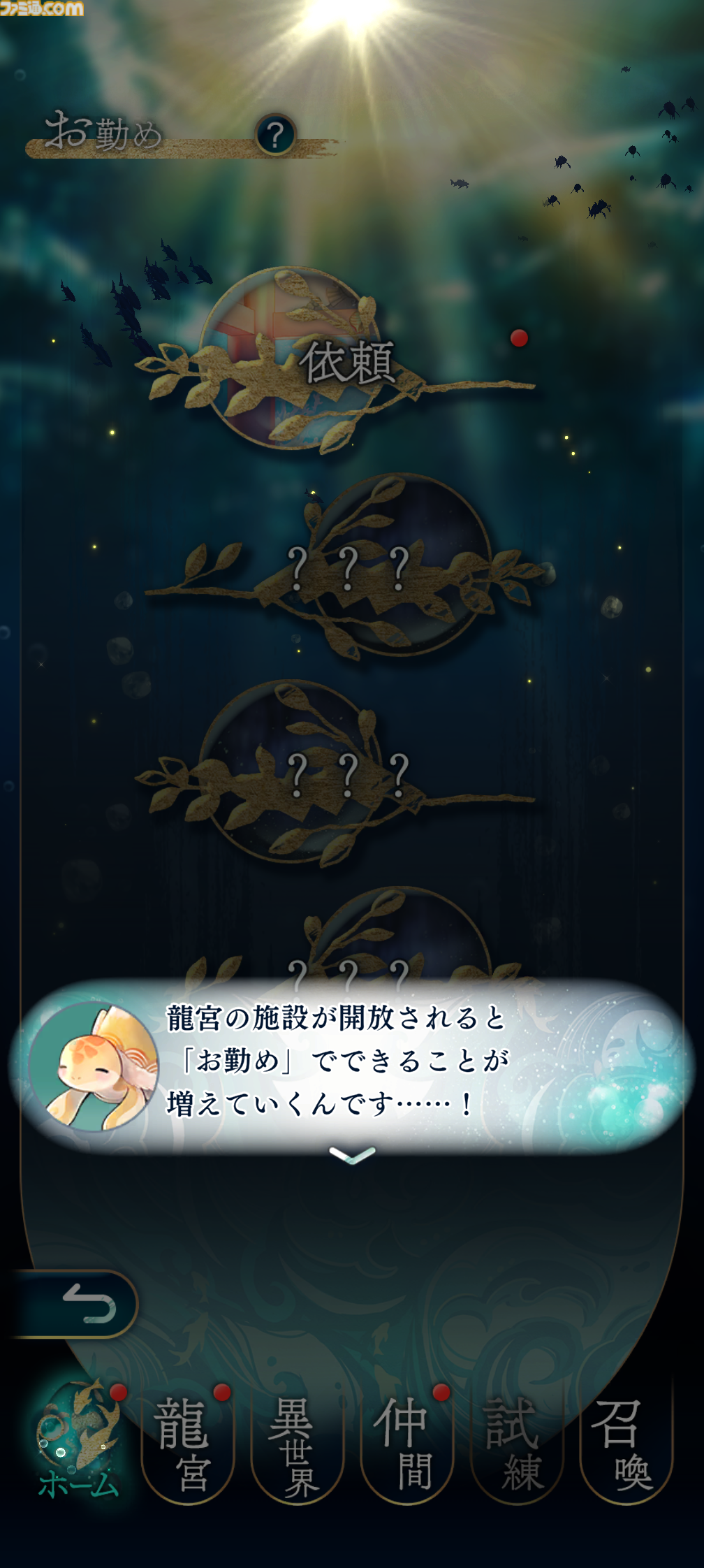 『遙かなる時空の中で 龍宮の神子』先行プレイしてみたら海の中でカメや魚やエビにちやほやされて気分がいい。ロマンチックな水の都“龍宮”で令和の恋が始まるか