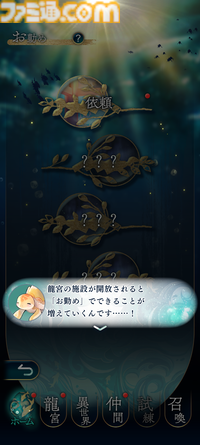 『遙かなる時空の中で 龍宮の神子』先行プレイしてみたら海の中でカメや魚やエビにちやほやされて気分がいい。ロマンチックな水の都“龍宮”で令和の恋が始まるか