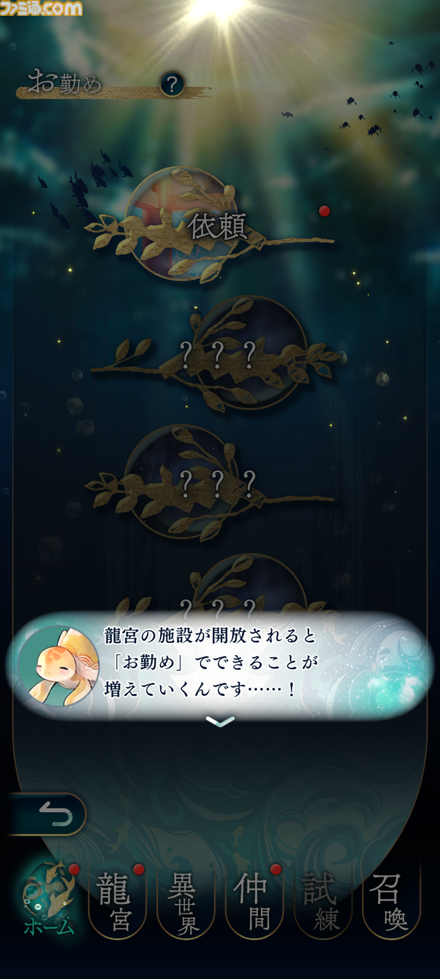 『遙かなる時空の中で 龍宮の神子』先行プレイしてみたら海の中でカメや魚やエビにちやほやされて気分がいい。ロマンチックな水の都“龍宮”で令和の恋が始まるか