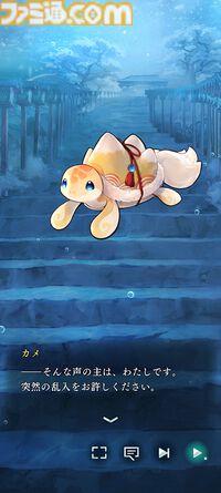 『遙かなる時空の中で 龍宮の神子』先行プレイしてみたら海の中でカメや魚やエビにちやほやされて気分がいい。ロマンチックな水の都“龍宮”で令和の恋が始まるか