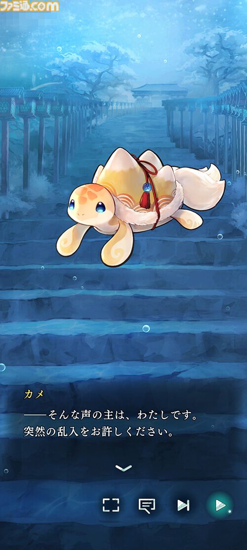 『遙かなる時空の中で 龍宮の神子』先行プレイしてみたら海の中でカメや魚やエビにちやほやされて気分がいい。ロマンチックな水の都“龍宮”で令和の恋が始まるか