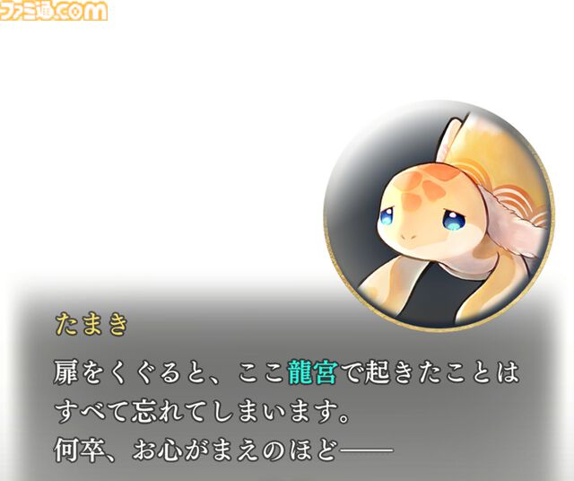 『遙かなる時空の中で 龍宮の神子』先行プレイしてみたら海の中でカメや魚やエビにちやほやされて気分がいい。ロマンチックな水の都“龍宮”で令和の恋が始まるか