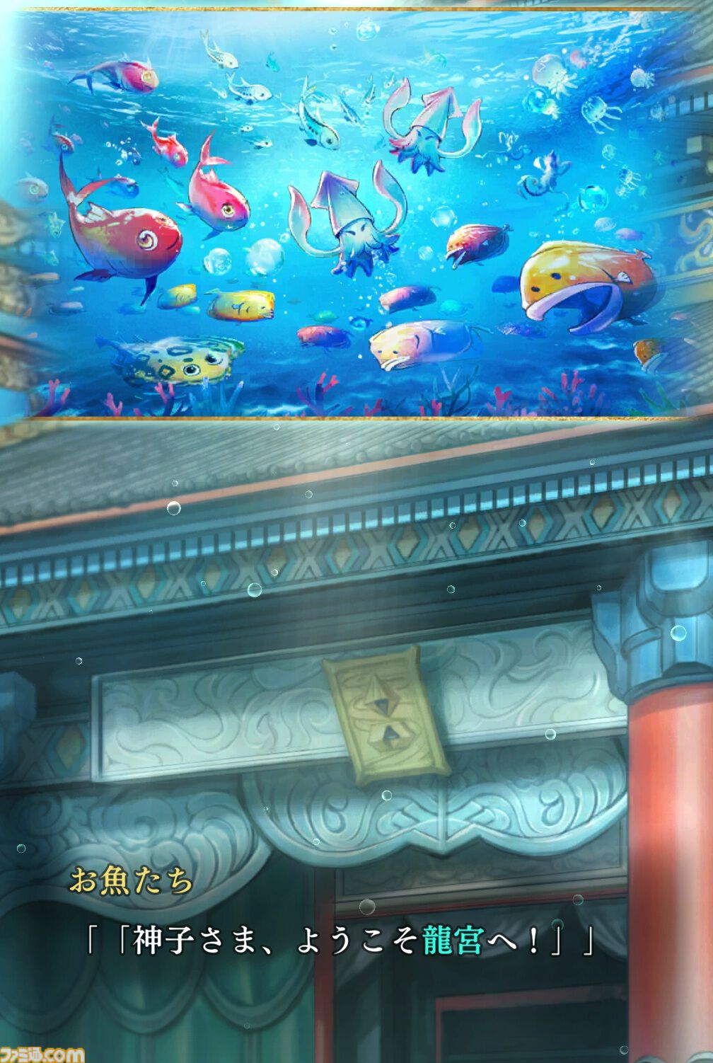 『遙かなる時空の中で 龍宮の神子』先行プレイしてみたら海の中でカメや魚やエビにちやほやされて気分がいい。ロマンチックな水の都“龍宮”で令和の恋が始まるか