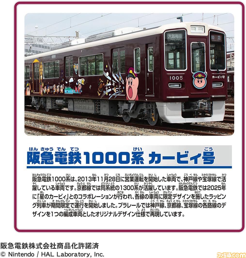 画像ページ (2/4) 『星のカービィ』ラッピング列車“阪急電鉄1000系