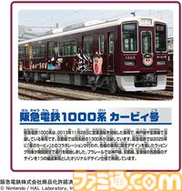 『星のカービィ』ラッピング列車“阪急電鉄1000系 カービィ号”がプラレールに。期間限定で運行中の神戸線・京都線・宝塚線車両をひと編成で再現