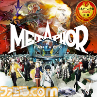 『メタファー:リファンタジオ』Steam版が4939円（50%オフ）で過去最安値。『ペルソナ5 ザ・ロイヤル』も3455円（55%オフ）とお買い得。アトラスがブラックフライデーセール開催中