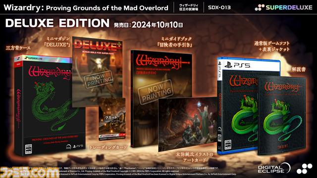 パッケージ版『ウィザードリィ 狂王の試練場』が10月10日にSwitch、PS5向けに発売決定。末弥純氏による新たな描き下ろしアートワークも公開