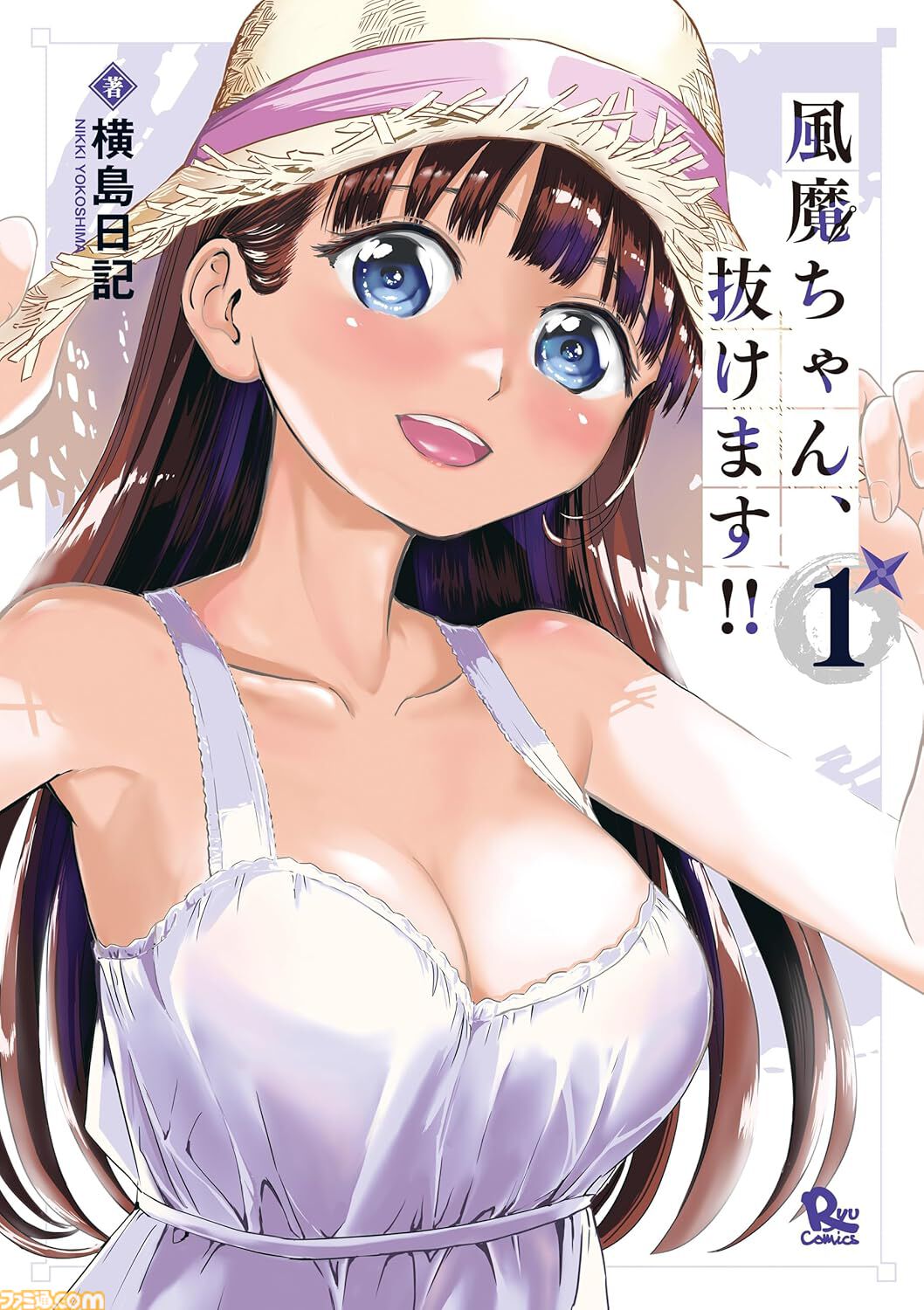 Kindleで『推し武道』『昔勇者で今は骨』『アリスと蔵六』『風魔ちゃん、抜けます!!』などリュウコミックスの人気漫画が1巻77円セール中！