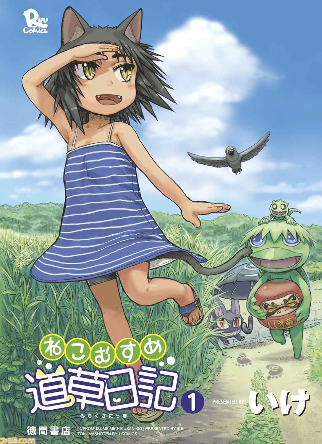 Kindleで『推し武道』『昔勇者で今は骨』『アリスと蔵六』『風魔ちゃん、抜けます!!』などリュウコミックスの人気漫画が1巻77円セール中！