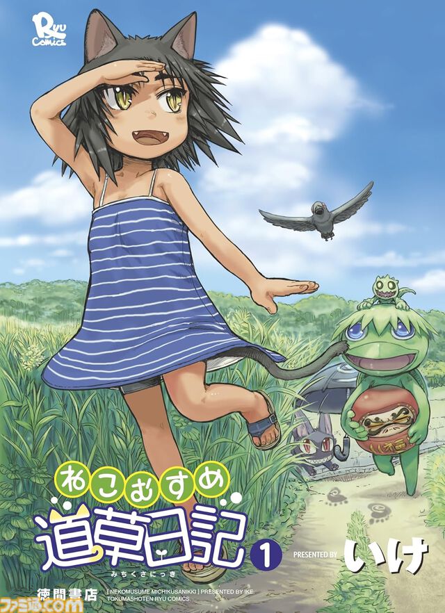Kindleで『推し武道』『昔勇者で今は骨』『アリスと蔵六』『風魔ちゃん、抜けます!!』などリュウコミックスの人気漫画が1巻77円セール中！