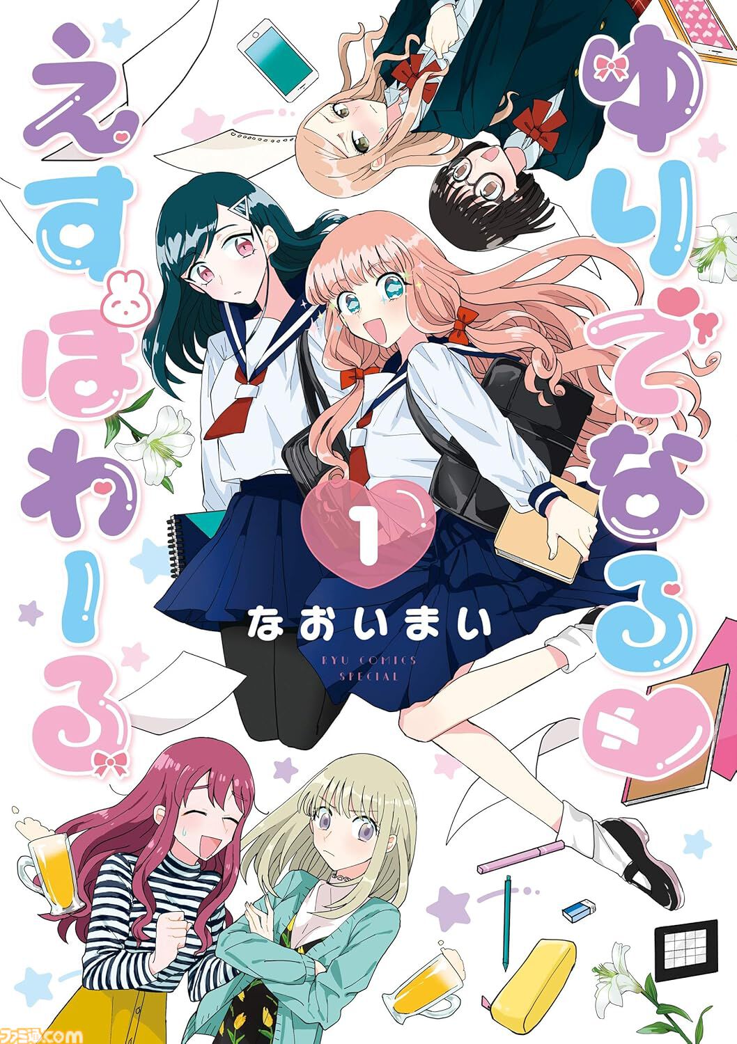 Kindleで『推し武道』『昔勇者で今は骨』『アリスと蔵六』『風魔ちゃん、抜けます!!』などリュウコミックスの人気漫画が1巻77円セール中！