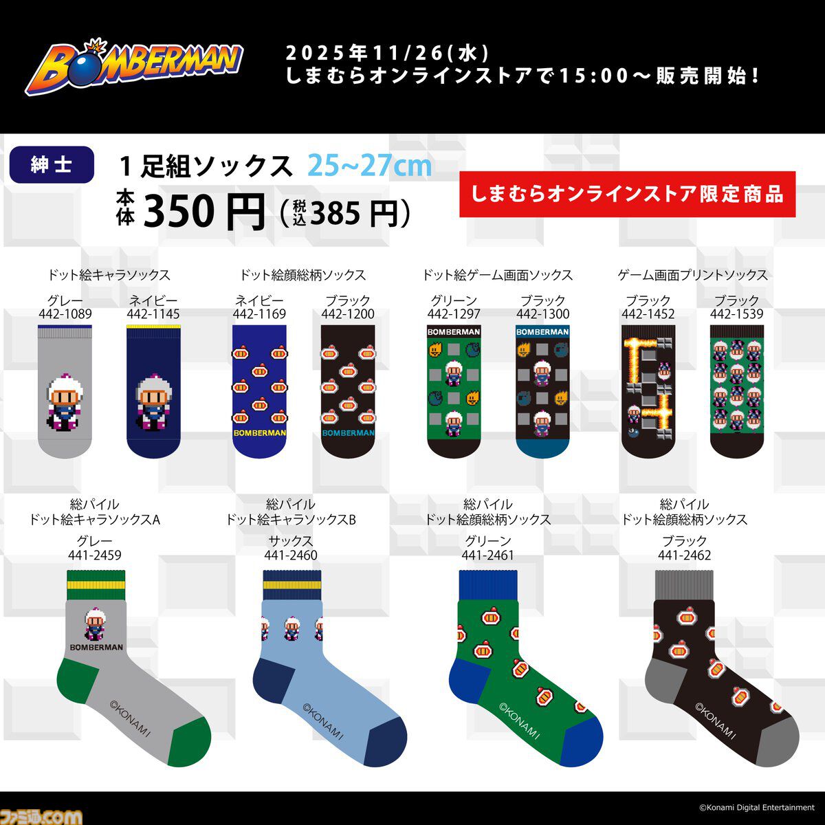 『ボンバーマン』しまむらで懐かしいドット絵商品が11/26発売。白ボンがデザインされたパンツ、ルームシューズ、靴下など