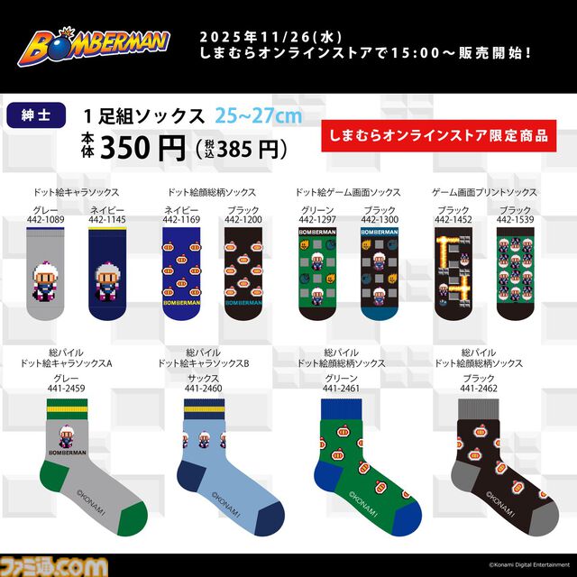 『ボンバーマン』しまむらで懐かしいドット絵商品が11/26発売。白ボンがデザインされたパンツ、ルームシューズ、靴下など