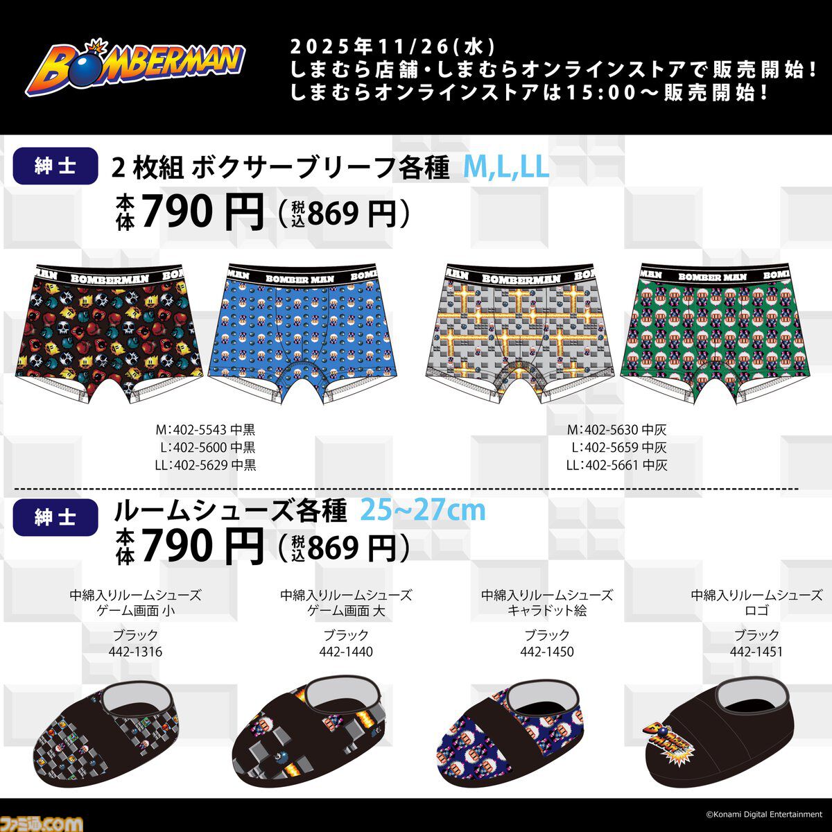 ボンバーマン』しまむらで懐かしいドット絵商品が11/26発売。白ボンが