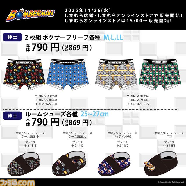 『ボンバーマン』しまむらで懐かしいドット絵商品が11/26発売。白ボンがデザインされたパンツ、ルームシューズ、靴下など