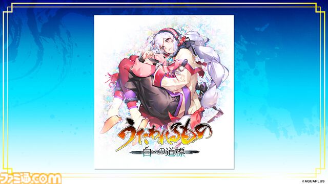 『うたわれるもの 白への道標』開発中のプレイ画面が公開。対応機種はPS5、Switch2、Steam