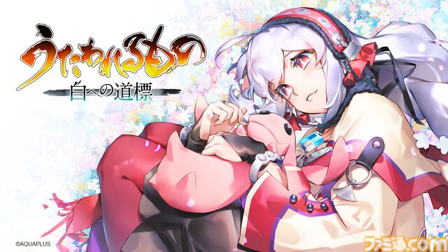 『うたわれるもの 白への道標』開発中のプレイ画面が公開。対応機種はPS5、Switch2、Steam