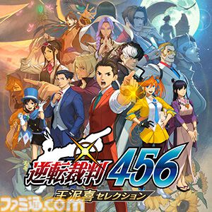 『逆転検事1&2』が半額。『逆転裁判123+456 コレクション』は55%オフ。カプコンのブラックフライデーセールが開催中