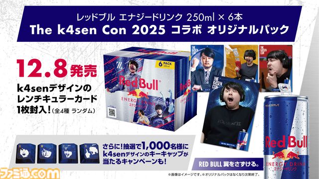 【The k4sen Con 2025】レッドブルコラボ6缶パックが12月8日発売。レンチキュラーカード（k4senデザイン監修）が付いてくる