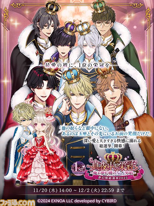 『夢幻楼と眠れぬ蝶』1周年を記念したゲーム内総選挙イベントが開催中。投票券を彼に送ってさまざまな報酬をゲット。昔話ボイス付きカードガチャも