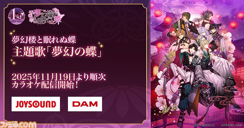 『夢幻楼と眠れぬ蝶』1周年を記念したゲーム内総選挙イベントが開催中。投票券を彼に送ってさまざまな報酬をゲット。昔話ボイス付きカードガチャも