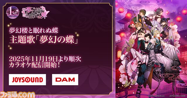 『夢幻楼と眠れぬ蝶』1周年を記念したゲーム内総選挙イベントが開催中。投票券を彼に送ってさまざまな報酬をゲット。昔話ボイス付きカードガチャも