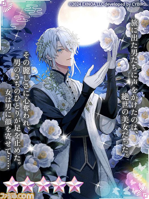 『夢幻楼と眠れぬ蝶』1周年を記念したゲーム内総選挙イベントが開催中。投票券を彼に送ってさまざまな報酬をゲット。昔話ボイス付きカードガチャも